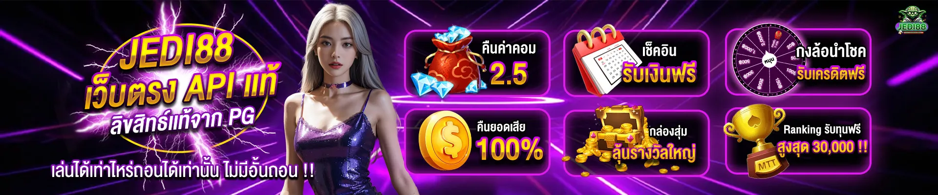 JEDI88 คืนยอดเสีย