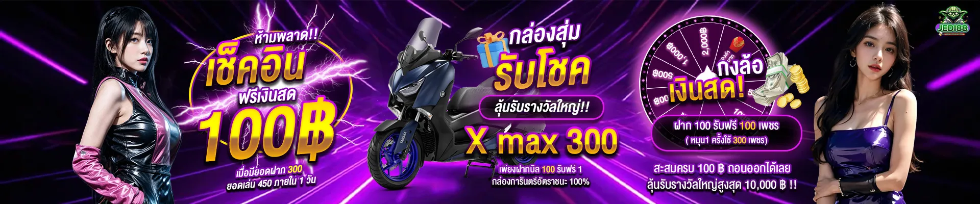 JEDI88 รับยอดเสีย
